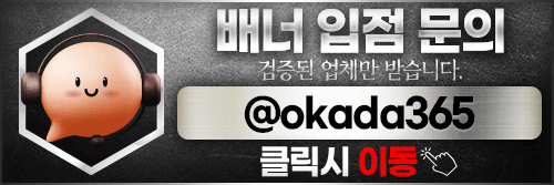 실시간 1:1문의 배너 - 밤알바, 먹튀 상담 가능