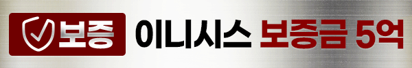 이니시스 배너 - 안전놀이터 안내 배너