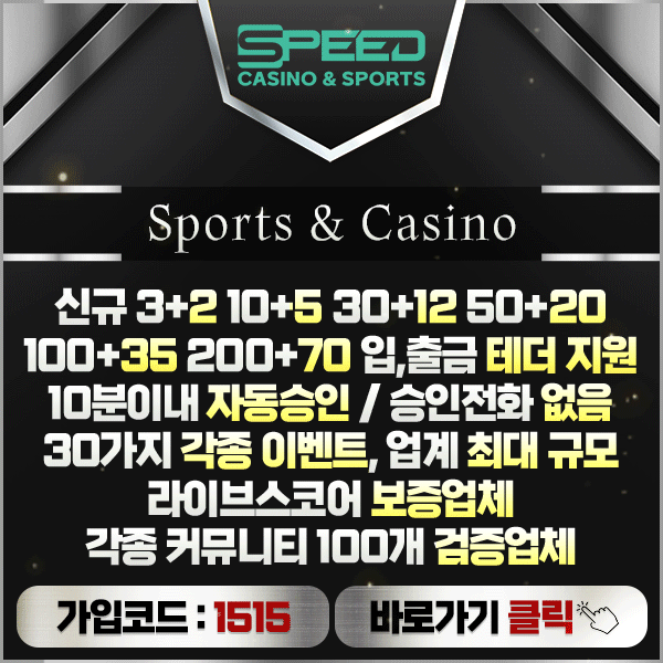 스피드게임 사다리 메인 이미지