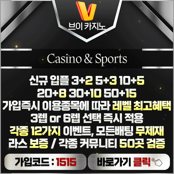 브이 파워볼 사이트 메인 이미지