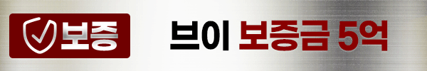 브이 배너 - 파워볼 배팅 이벤트